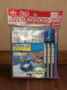 ベイブレード　bay blade 爆転シュート　青木たかお　アニメ　初期　新品　未開封　旧　当時　パーツ　ペイントキット 限定