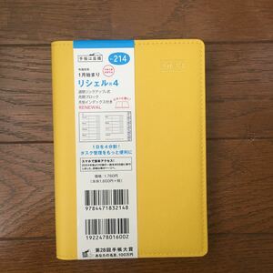 高橋書店 高橋 手帳 2024年 A6 ウィークリー リシェル 4 シャイニーレモン No.214 (2024年 1月始まり)