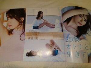 雑誌の切り抜き　衛藤美彩　25歳オトナとして生きていく　19P