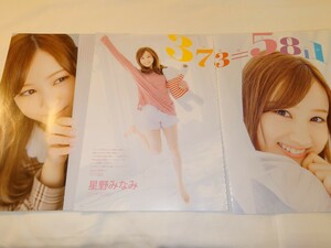 雑誌の切り抜き　星野みなみ　373＝5811 9P