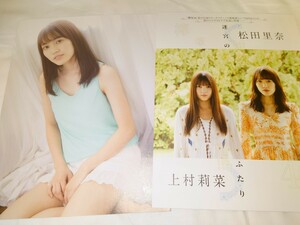 雑誌の切り抜き　松田里奈×上村莉菜　10P