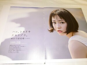 雑誌の切り抜き　今泉佑唯　ハレ、トキドキ、クモリゾラ　13P