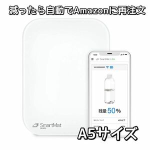 \\\\30%off！//【未使用品】SmartMat Lite 減ったら自動でAmazonに再注文