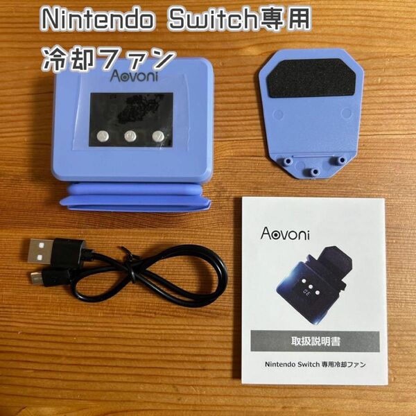 \\\\10%off！//【未使用品】Nintendo Switch専用 冷却ファン ハイパワー
