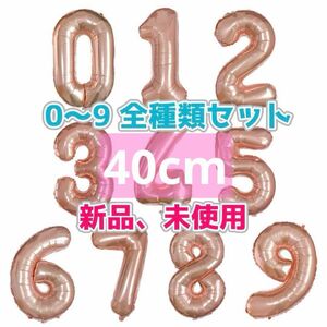 \\\\20%off！//【未使用品】数字バルーン 風船 数字0-9セット 40cm