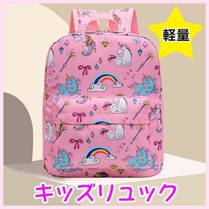 新品 ユニコーンリュックサック　ペガサス　キッズ　子供　かわいい　軽い キッズ バック 遠足 行事 保育園 幼稚園