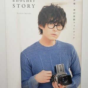 ａｎｏｔｈｅｒ　ＳＴＯＲＹ　声優・増田俊樹フォトブック （声優・増田俊樹フォトブック） 増田俊樹／著