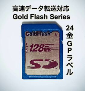 SDメモリーカード Gold Flash Series 128MB SDカードフォーマット済み
