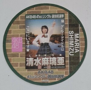 【配布終了】AKB48カフェ 2015年 41thシングル選抜総選挙ポスターコースター 清水麻璃亜 AKB48 全272種ランダム配布