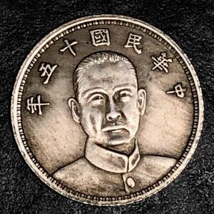 銀貨 古銭 中国 貳角 硬貨 孫中山 中華民国15年 コイン 貿易銀 小型 コレクション