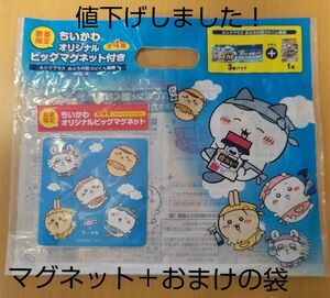 【クーポン可】ちいかわオリジナルビッグマグネット　袋のおまけ付き