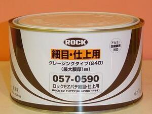 【カラバ】ロックEZパテ細目・仕上げ用 主剤1kg+硬化剤20gセット