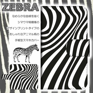 Galaxy A32 5G SCG08 ケース 手帳型 ZEBRA ゼブラ柄 しまうま 馬 アニマル 動物 スマホケース スマホカバー プリント