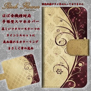 BASIO active ケース 手帳型 リッチフラワー 花 華 ゴージャス 花柄 スマホケース スマホカバー プリント ベイシオ アクティブ