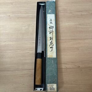 藤次郎　柳刃包丁　刺身包丁　300mm