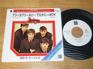 ◆◇ザ・ビートルズ(THE BEATLES)【プリーズ・プリーズ・ミー/アスク・ミー・ホワイ(見本盤)】日本盤シングル/EAR-20222◇◆