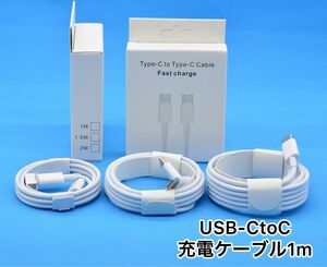 iPhone15 USB PD急速タイプCtoC ライトニングケーブル　1m iPhone Android スマホ　タブレット