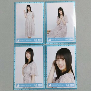 日向坂46 小坂菜緒 君しか勝たんルーレット 私服コーディネート衣装 生写真 4枚セット