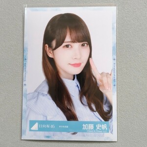 日向坂46 加藤史帆 キツネ衣装 生写真