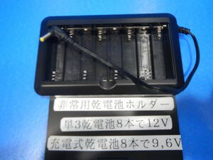 H 119 батарея держатель батарейка АА 8 шт. 12V перезаряжаемая батарея 8 шт. 9,6V экстренный источник питания и т.д. 
