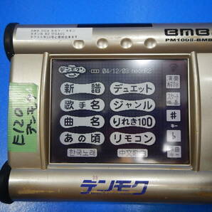 H 120 カラオケデンモク BMB PM100 BMB UGA全機種に対応 バッテリー無しで動きます ACアダプター式に変更の画像1