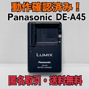 ★匿名取引・送料無料 パナソニック LUMIX用 バッテリー 充電器 Panasonic