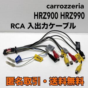 ★カロッツェリア RCA入出力ケーブル 20P　AVIC-HRZ900 AVIC-HRZ990 用