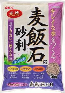 ジェックス サカナ用 麦飯石の砂利 5kg　ペット　魚　熱帯魚　水草　砂　敷砂　底砂　麦飯石　ミネラル