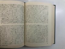 ▼2　【全50巻揃 日本の名著 中央公論社 1969年】112-02401_画像9