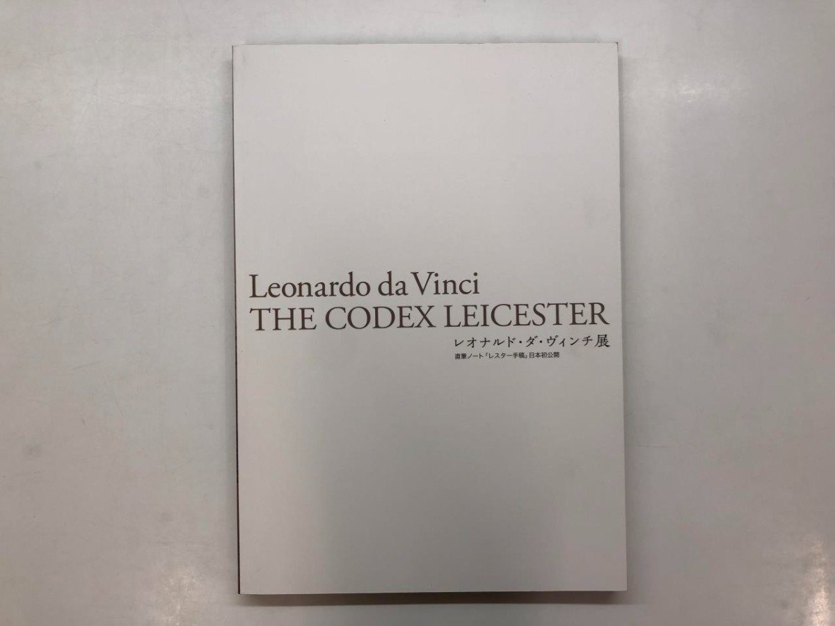 ★[Catalogue: Leonardo da Vinci Exhibition: Handwritten Notes Codex Leicester on display for the first time in Japan, Mori Arts Center...] 176-02402, Painting, Art Book, Collection, Catalog