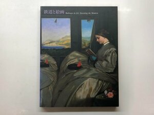 ★　【図録 鉄道と絵画 東京ステーションギャラリーほか 2003年】153-02402