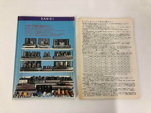 ★　【三栄無線 カタログ キットで我が道をゆく 秋葉原 ラジオ会館】112-02402