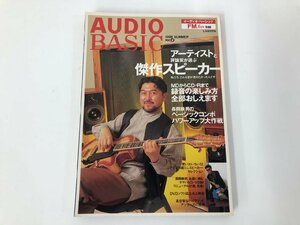 ★　【AUDIO BASIC 1998年 Vol.9 オーディオ・ベーシック FMfan別冊】112-02402