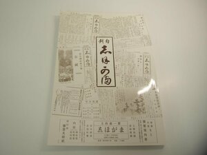 ▼　【旬刊 しおがま復刷版 多賀城研究所】151-02402