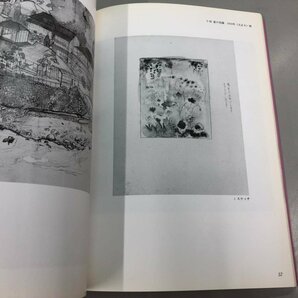 ★ 【図録 本画と下絵 宇田荻邨と近代日本画】112-02402の画像4