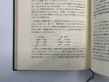 ▼　【全5巻揃 日英語比較講座 大修館書店 1982年】112-02402_画像9