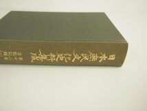 ▼　【日本庶民文化史料集成 芸能記録 第12巻 芸能記録(1) 三一書房 1977】151-02402_画像5