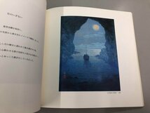 ★　【図録 心の庭 西田俊英 日本画展 2009年】112-02402_画像4