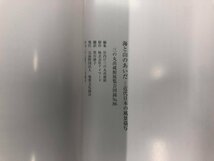 ★　【図録 海と山のあいだ 近代日本の風景描写 2020年 宮内庁三の丸尚蔵館】112-02402_画像5