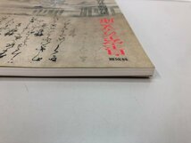 ★　【図録 特別展 皇室の文庫 書陵部の名品 宮内庁書陵部・三の丸尚蔵館編 2010年】112-02402_画像3