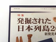 ★　【発掘された日本列島2001 新発見考古速報展 文化財発掘出土情報 ジャパン通信情報センター】179-02402_画像3