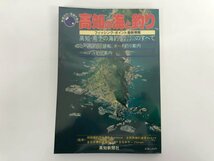 ★　【高知の海と釣り 高知新聞社 昭和57年】179-02402_画像1