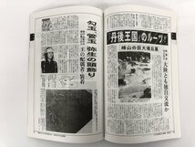 ★　【発掘された日本列島2001 新発見考古速報展 文化財発掘出土情報 ジャパン通信情報センター】179-02402_画像5