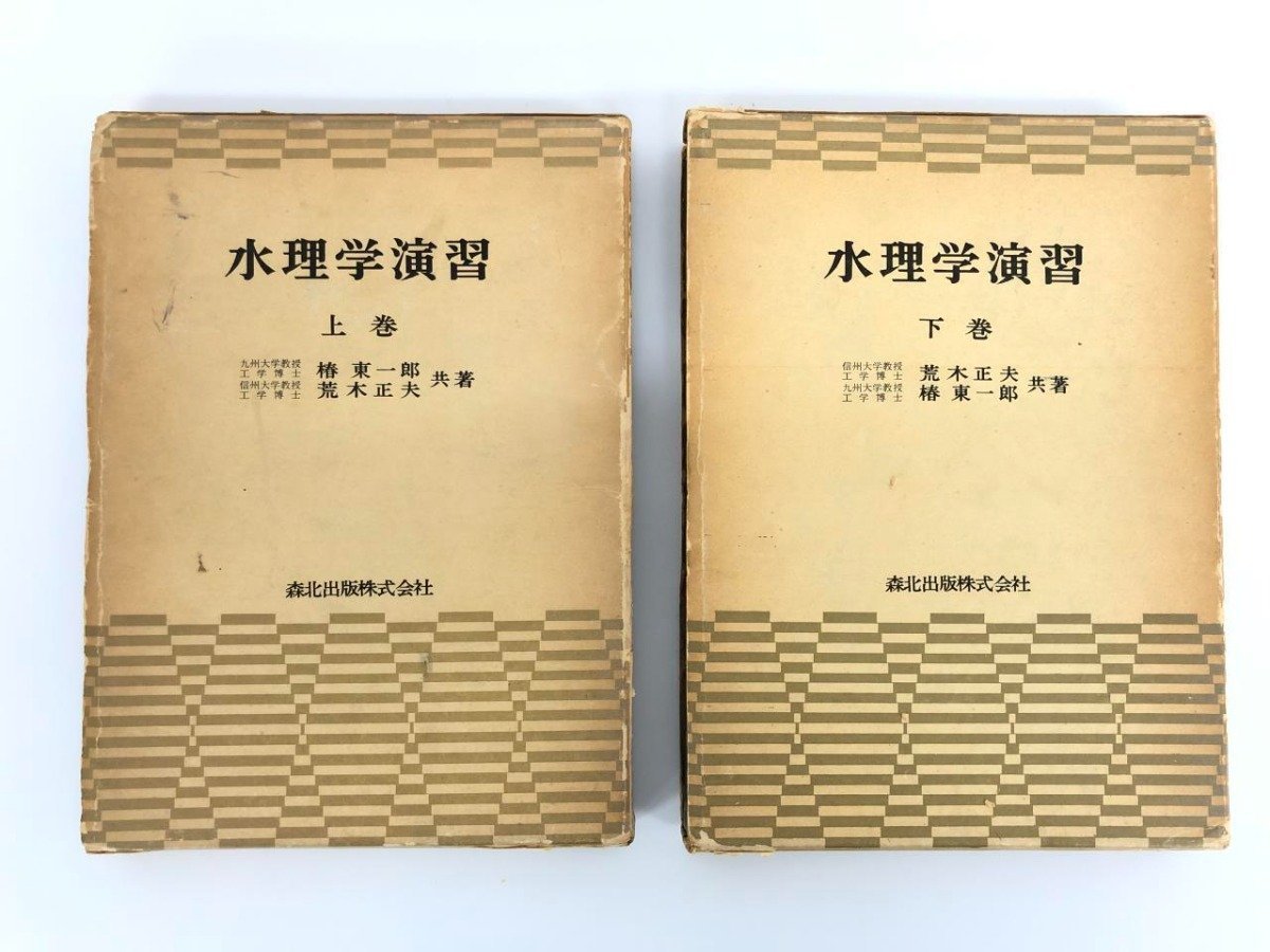 2025年最新】Yahoo!オークション -水理学(土木工学)の中古品 2025年最新】Yahoo!オークション -水理学(土木工学)の中古品