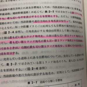 ★ 【道路標識設置基準・同解説 日本道路協会 1990年】141-02402の画像6