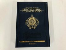 ▼　【クロノキセキII －クリムゾン・シン－　英雄伝説 黎の軌跡 シナリオブック　日本ファルコム…】112-02402_画像4