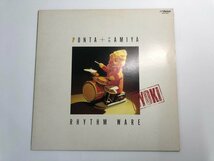 ▼　【☆LPレコード RHYTHM WARE-Byoki(病気篇) Ponta + Kamiya 村上ポンタ秀一・神谷重徳 SJX-2237】107-02402_画像1