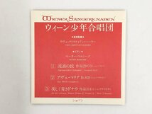 ★　【8センチCD付属 アウガルテン宮殿から ウィーン少年合唱団苦難と栄光の歴史】167-02402_画像5