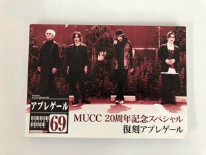 ★　【復刻アプレゲール　MUCC 20周年記念スペシャル　2017年】073-02402