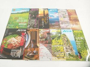 ▼　【計12冊 月刊 ノジュール 50代からの旅と暮らし発見マガジン 2023 JTBパブリッシング】151-02402